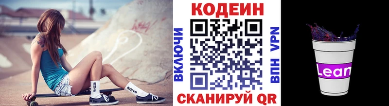 где можно купить наркотик  площадка наркотические препараты  Кодеин напиток Lean (лин)  Знаменск 